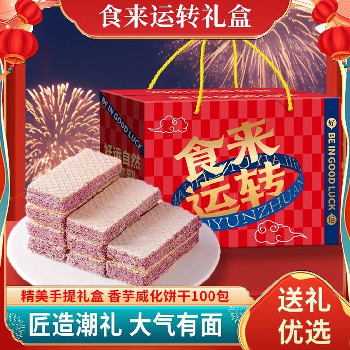 【佳节礼盒装】香芋威化饼干夹心饼无蔗糖0添加层层香脆酥松满足