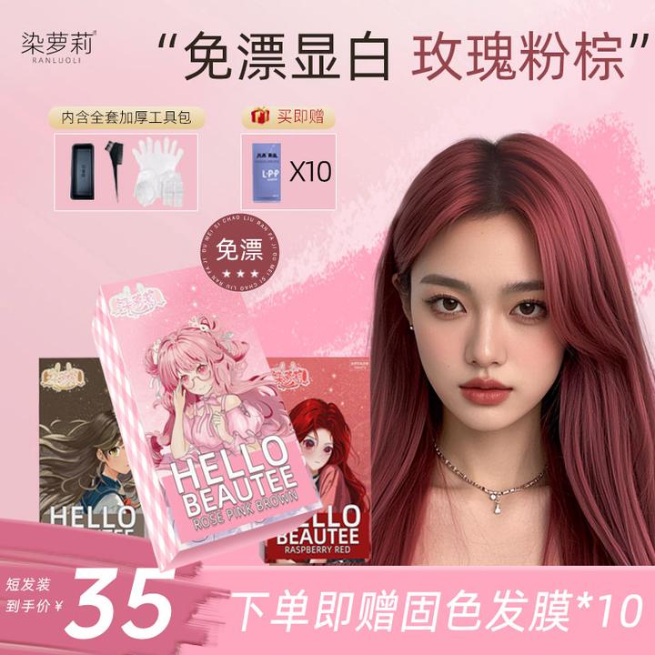 玫瑰粉棕染发剂膏奶茶灰棕免漂植物纯正品牌男女在家染oksc两盒装