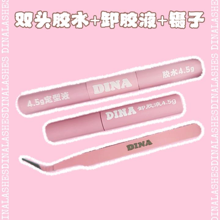 DINALASHES 「双头胶卸胶液镊子」假睫毛（拆封影响卫生，不退换）