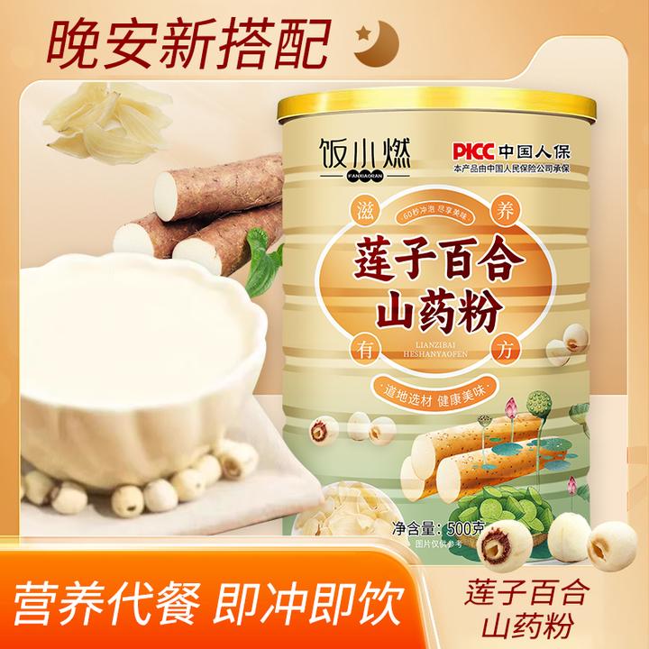 【买2罐送杯勺】饭小燃莲子百合山药粉营养粗粮代餐饱腹500g/罐