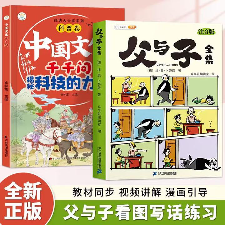 斗半匠父与子全集彩图注音无障碍阅读看图讲故事亲子互动同步教材