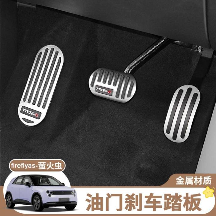 适用蔚来firefly萤火虫油门踏板铝合金刹车防滑休息脚踏板改装件