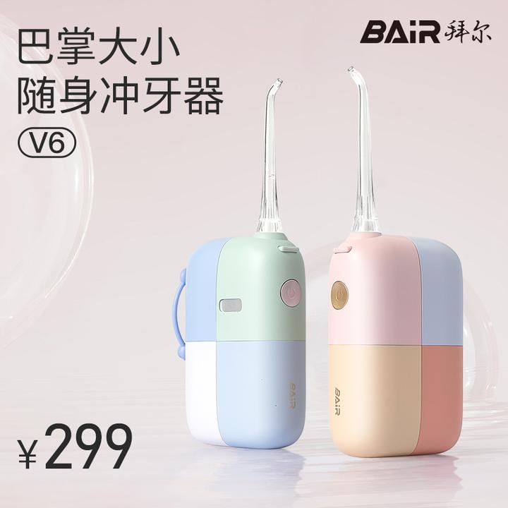 拜尔便携式水牙线冲牙器家用洗牙器正畸牙齿清洗口腔清洁情侣礼物