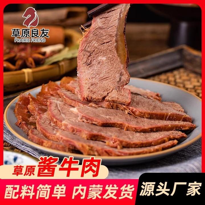 草原良友内蒙古酱牛肉即食卤牛肉熟食真空包装熟牛肉内蒙特产