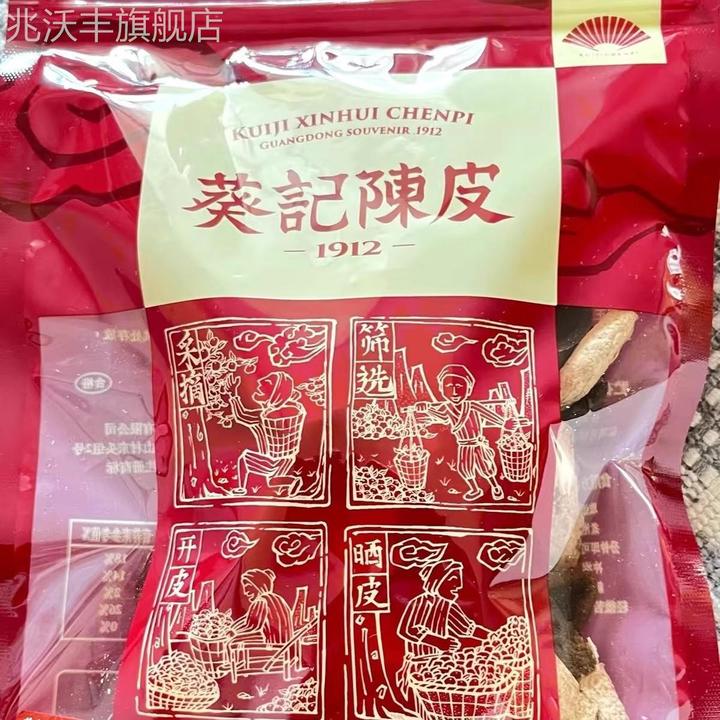 葵记新会陈皮碎50g老陈皮干15年10年5年袋装单片皮正品正宗陈皮