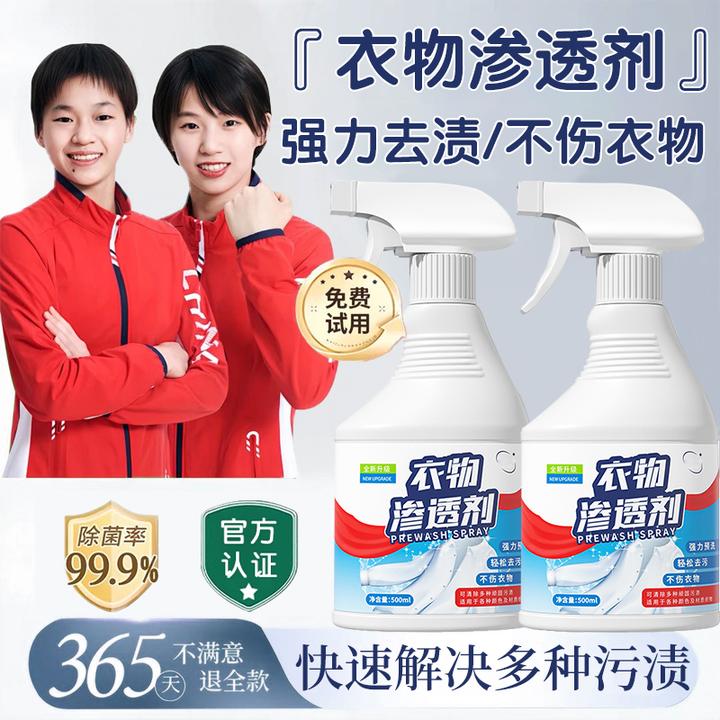 衣物净渗透剂去油去黄去渍白衣去霉神器预洗喷剂衣领净喷雾清洗剂