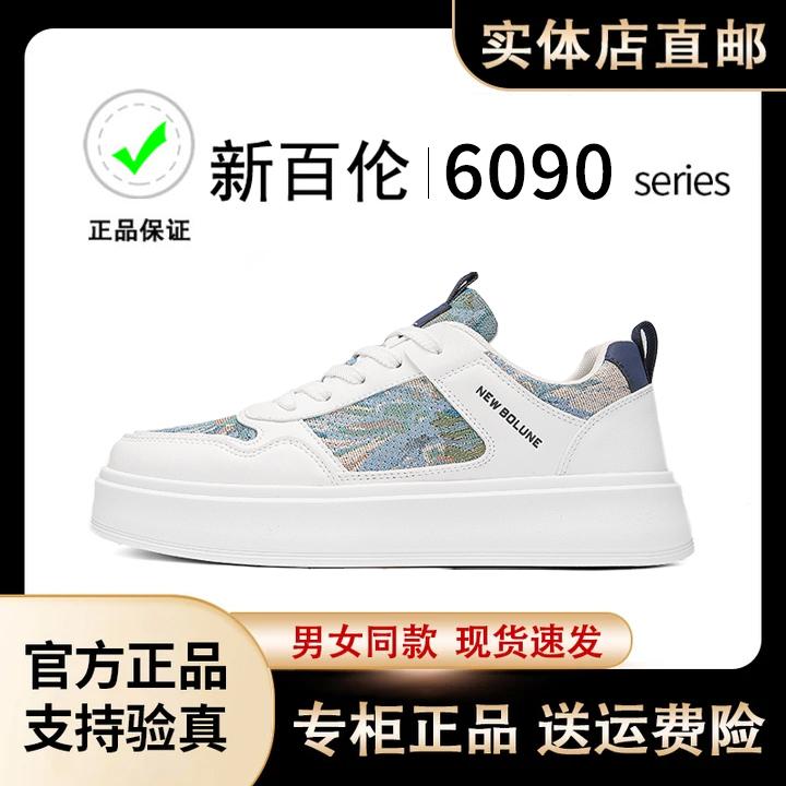 NEW BOLUNE/新百伦运动板鞋男女同款休闲鞋增高软底小白鞋N6090