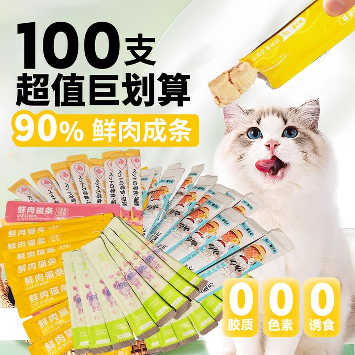 【清仓处理】猫条长肉15g100支易吸收营养补水猫零食 批发价实惠装