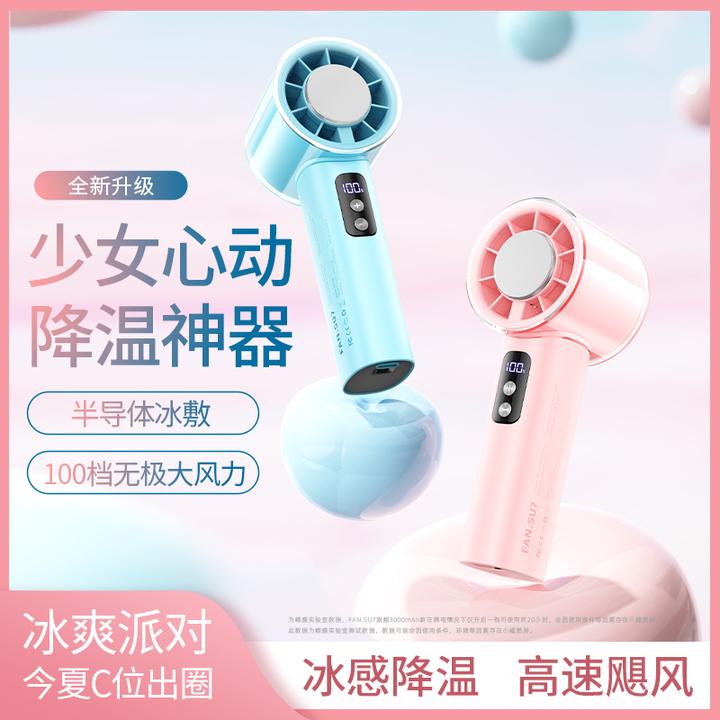 嵘盛天创半导体冰敷高速手持小风扇高颜值冰感随身户外降温大风力
