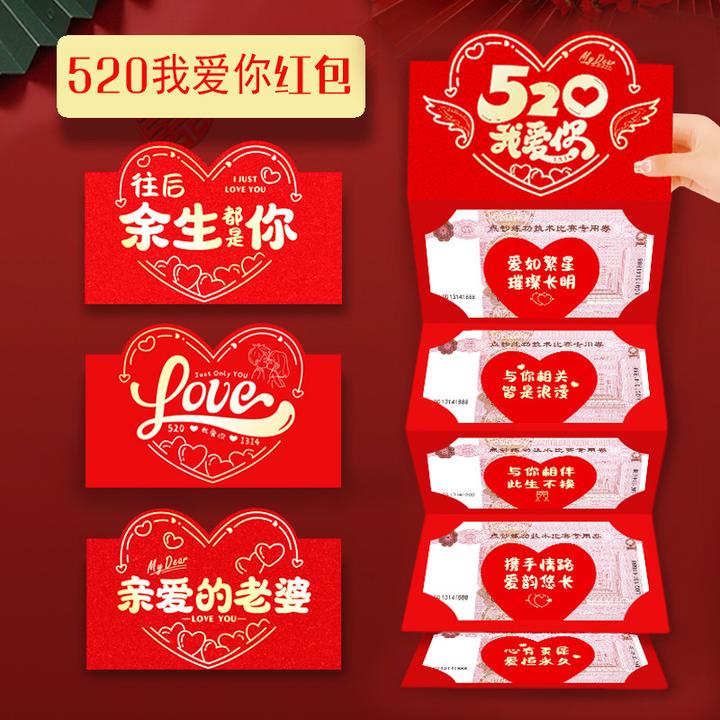 520红包情人节折叠卡位仪式感七夕创意高档送女友老婆惊喜礼物