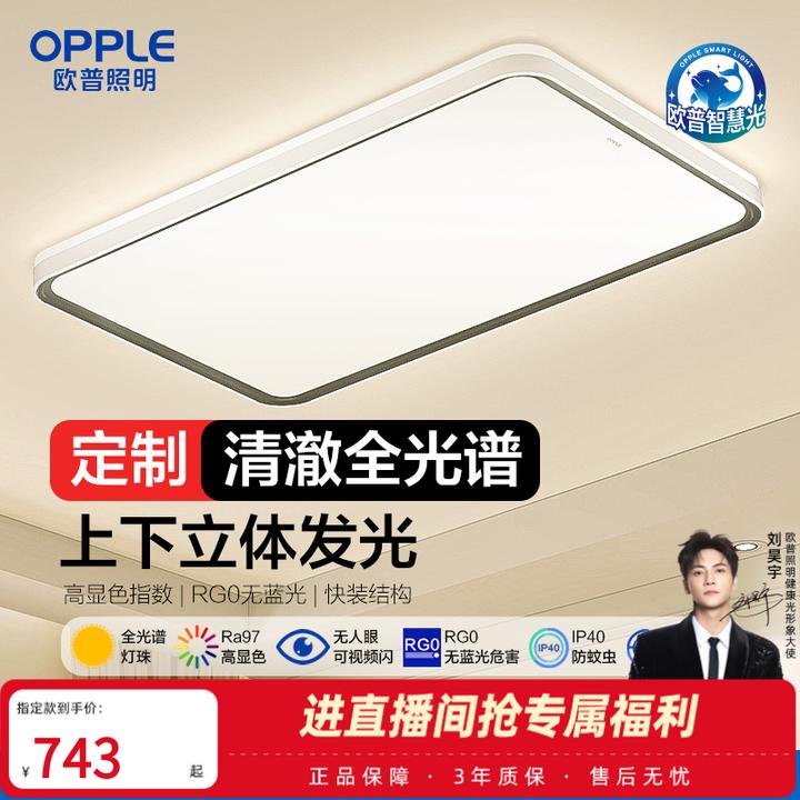 欧普照明品见4白灰全光谱智慧光智控卧室客厅吸顶灯一体化灯具
