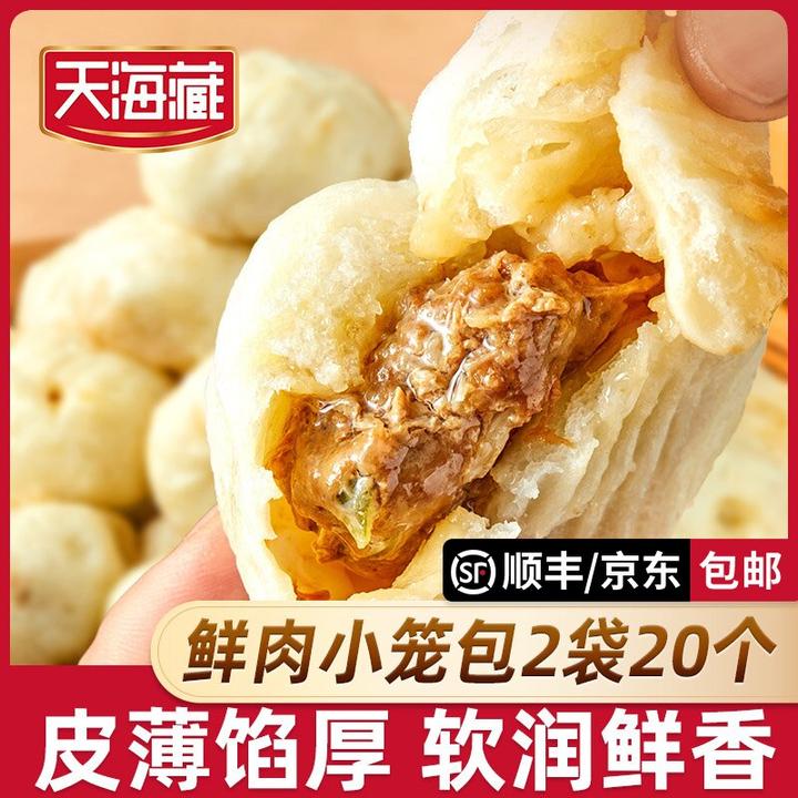 【20/70只】天海藏鲜肉小笼包250g/袋皮薄酱肉包子开学早餐速食面点