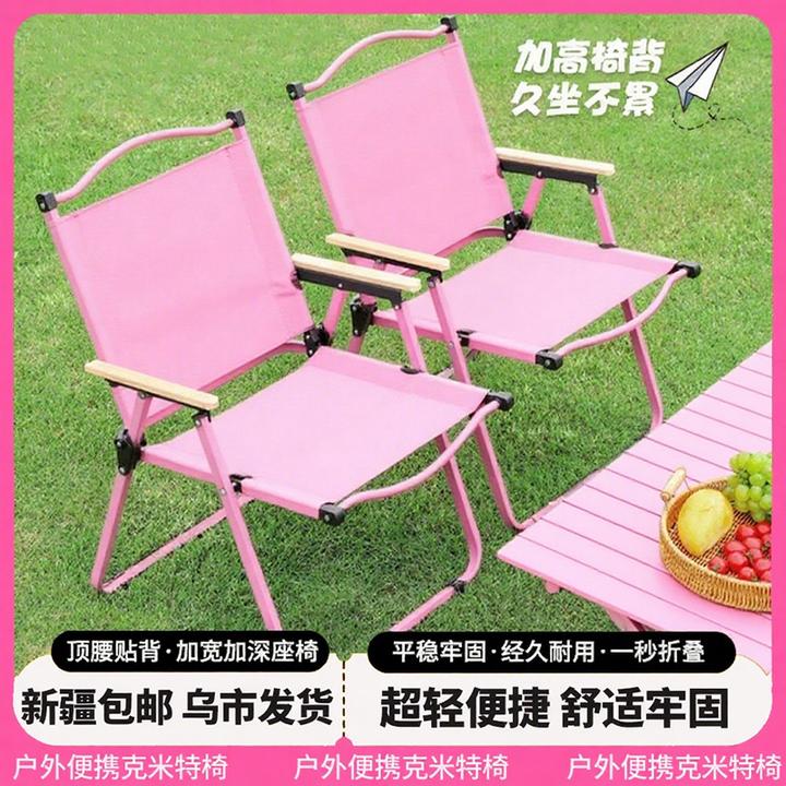 西邮哥【仅新疆包邮】粉色克米特椅户外便携折叠椅露营野餐钓鱼凳子