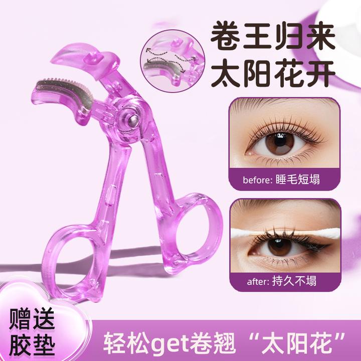 【送胶条】卡卡西无边睫毛夹广角新手便携式卷翘定向太阳花不夹肉
