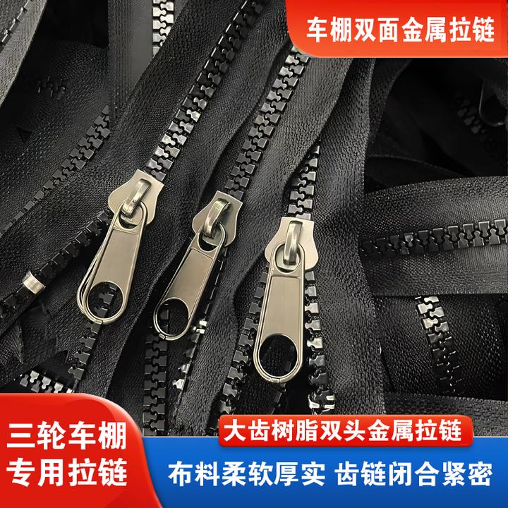 电动三轮车车棚雨帘加厚粗齿树脂内外双拉通用金属大拉