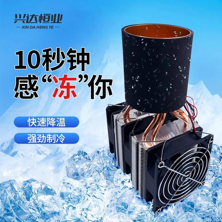 半导体制冷片diy便携桌面半导体制冷杯快速降温制冷套件tec12706