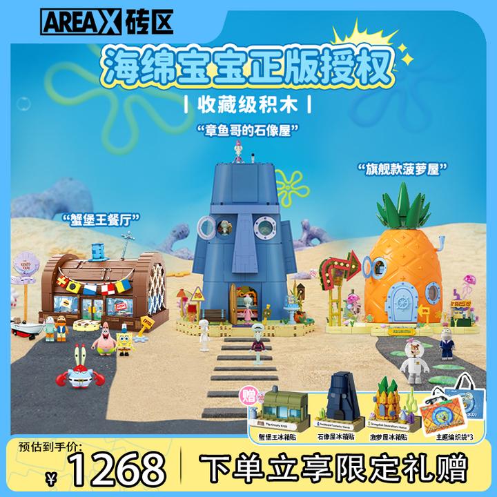 AREA-X砖区海绵宝系列积木比奇堡章鱼哥房子蟹堡王餐厅菠萝屋