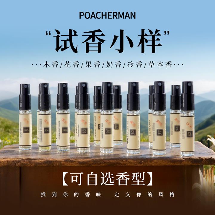 【直播间】柏世曼臻选香水小样花香果香木质香清新男女士香水试用装