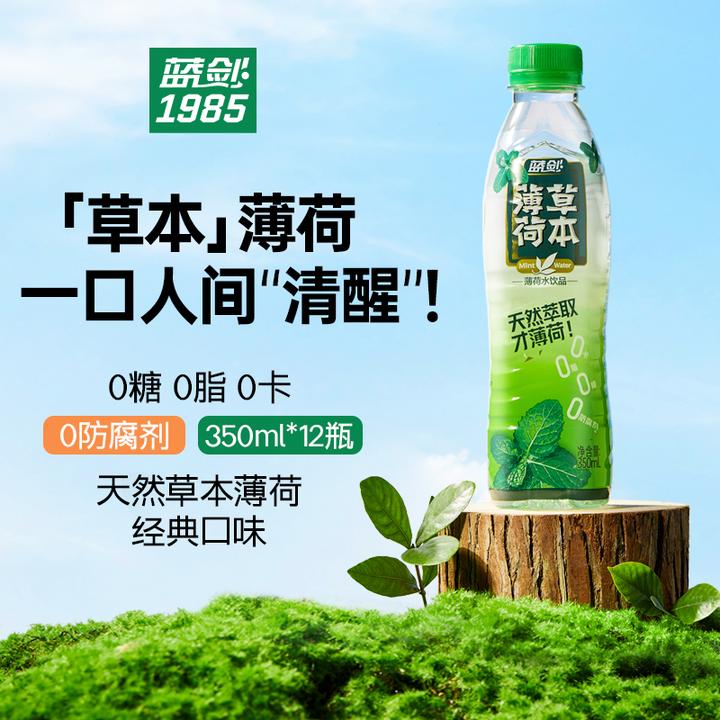蓝剑草本薄荷水清爽口感0糖0脂低卡健康饮料350ml*12瓶