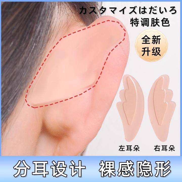 精灵耳立耳贴强支撑神招风耳辅助固定器立体肤色隐形不痛显脸小贴