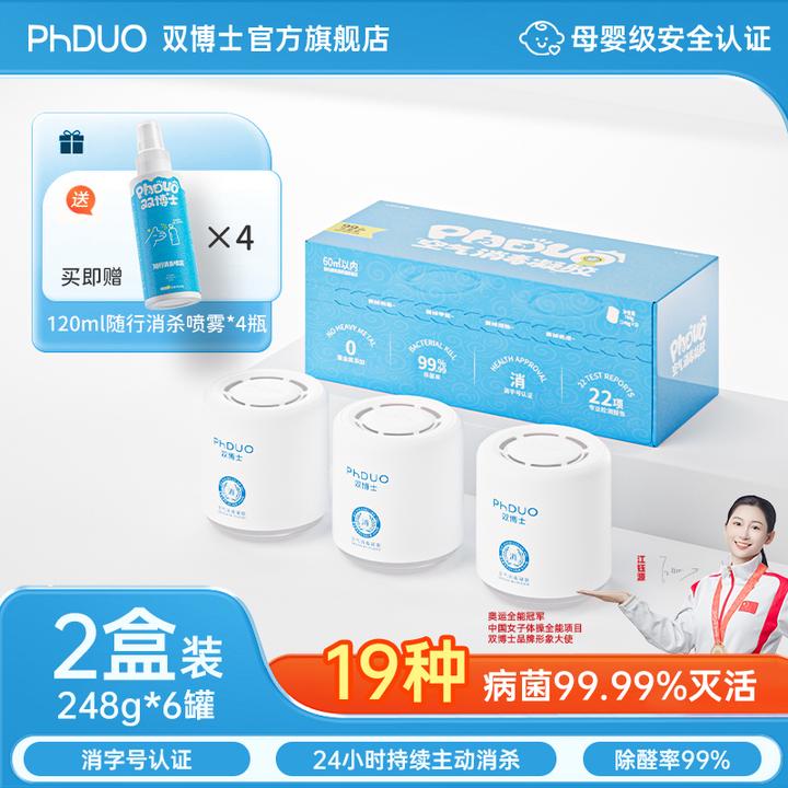 双博士空气消毒果冻120平内消毒杀菌除醛除菌灭甲流【灭H3N2】