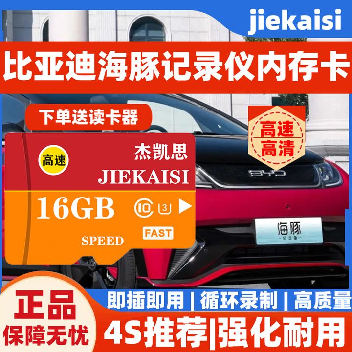 比亚迪海豚行车记录仪专用存储卡海豚内存卡Class10高速卡TF卡sd