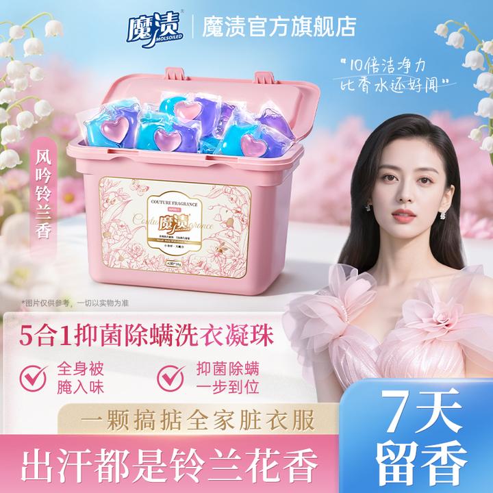【香氛系列】魔渍高定香氛洗衣凝珠花香洗衣凝珠香味持久留香