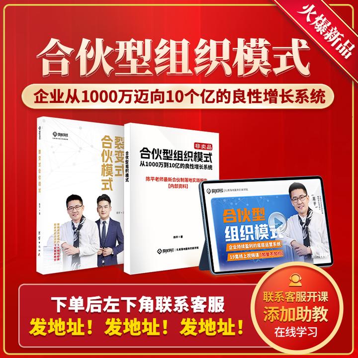 【微观学社】陈平合伙型组织模式裂变商业模式案例