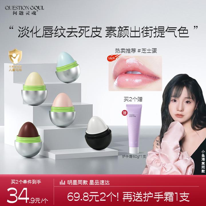 问题灵魂小魂蛋润唇膏淡唇纹去死皮保湿滋润补水防干裂修护唇膏t