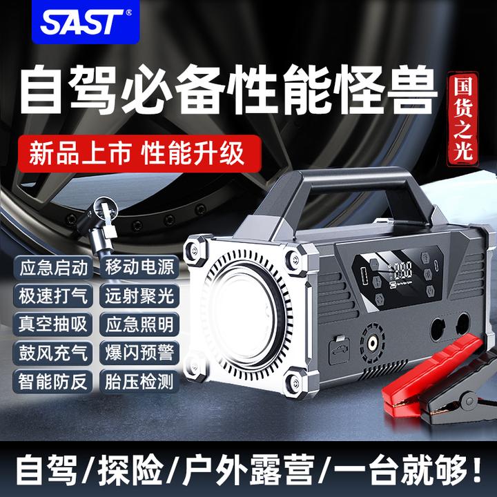 SAST-汽车应急启动电源搭电宝车载12V救援鼓风充气吸尘启动一体机