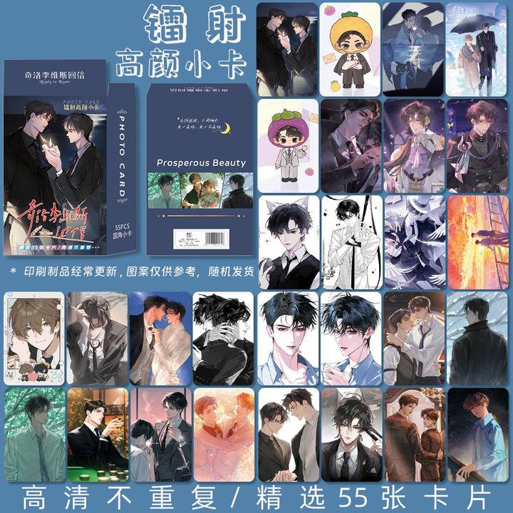 奇洛李维斯回信周边赵声阁陈挽镭射圆角小卡55张一盒同人纸卡