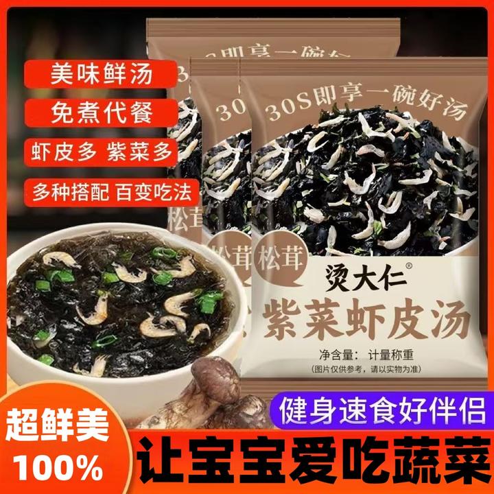 【松茸鲜】超鲜美100%紫菜虾皮汤料包免煮冲泡懒人速食馄饨汤料包