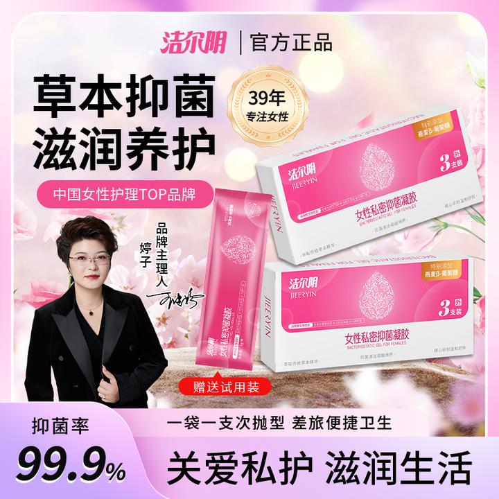 洁尔阴抑菌凝胶 燕麦β-葡聚糖抑菌植萃清洁养护护理凝胶Z1