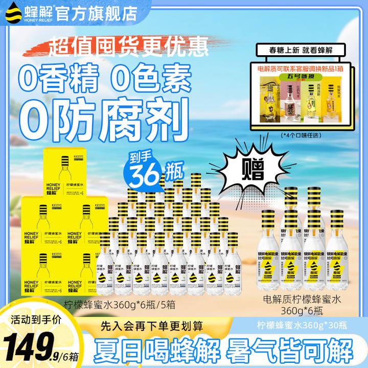 【拍一发六箱】蜂解柠檬蜂蜜水囤货必备分离式清爽解渴NFC果汁O添加