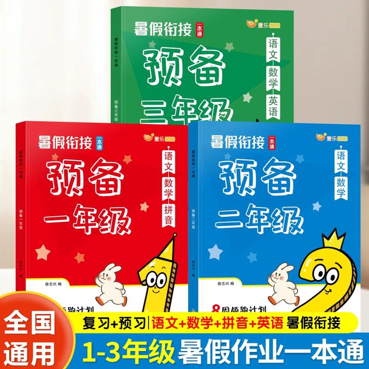 2025新版暑假衔接预备一二三年级一本通幼小衔接语文数学拼音