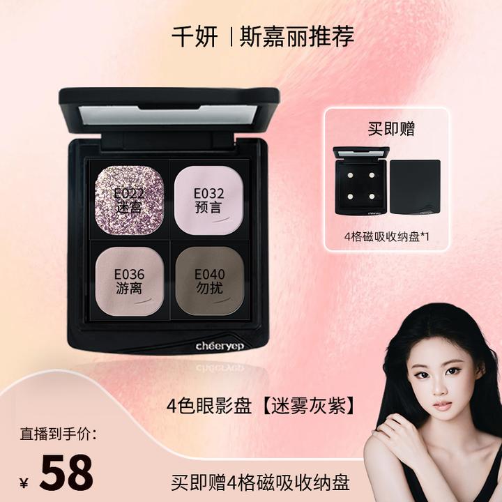 千妍眼影自组4色盘腮红修容高光一体盘秋冬DB
