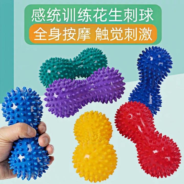 触觉按摩小花生刺球儿童感统训练器材家用瑜伽健身肌肉放松筋膜球