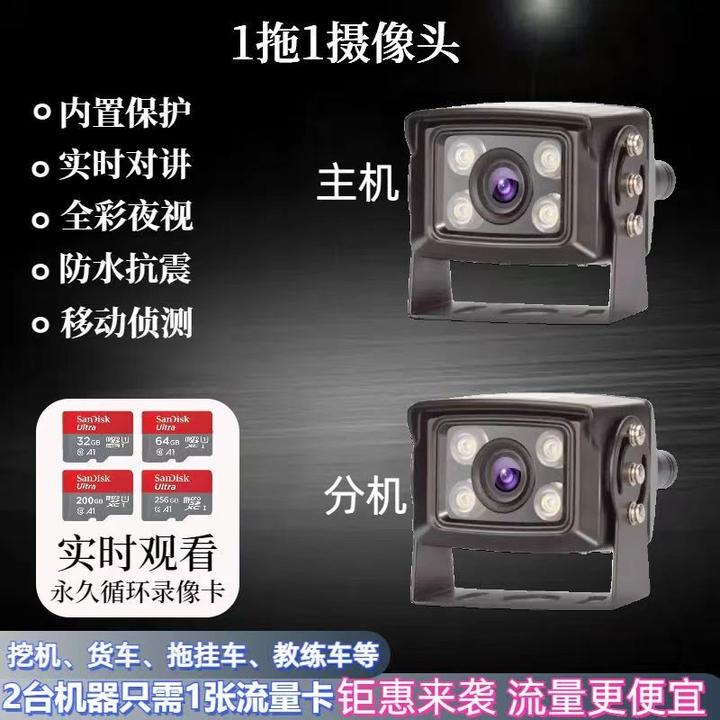 一拖一2路挖掘机货车客车套装车载摄像机手机远程监控流量共享