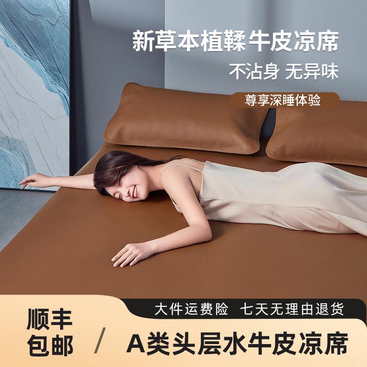 【直播间专享】塔山皇冠级头层水牛皮凉席A类加厚牛皮席真皮凉爽感