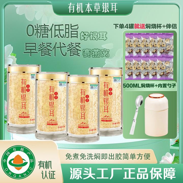 御燕日记新疆包邮【低脂O糖】4罐送焖烧杯高山有机银耳胶质浓稠代餐