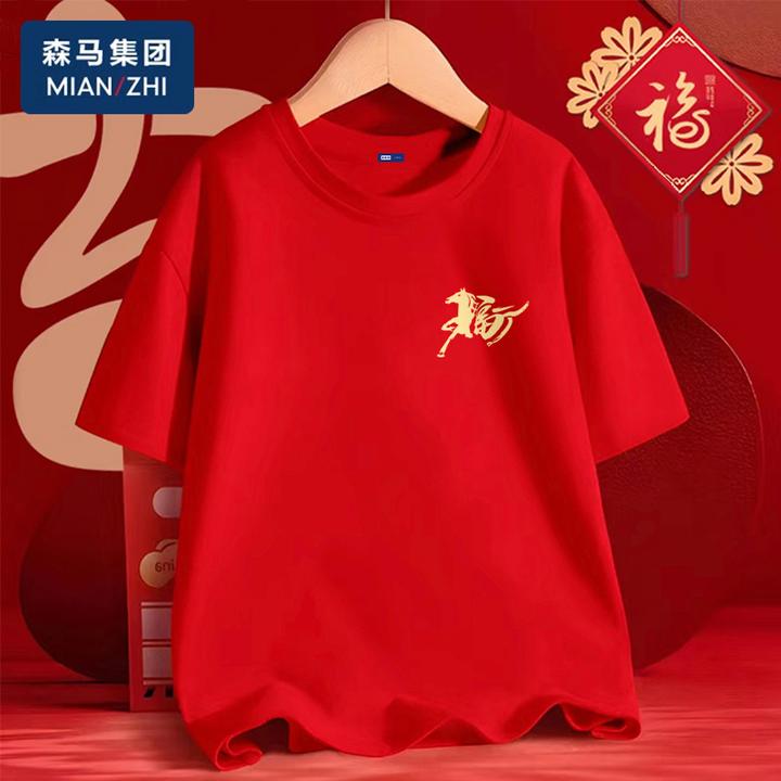 棉致本命马年短袖t恤男2026新款红色喜庆亲子装高级感纯棉打底衫Y