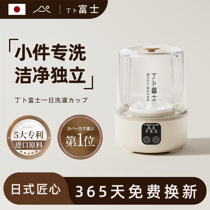 丁卜富士日本内衣内裤洗衣机专用小型迷你洗衣杯全自动洗袜子神器