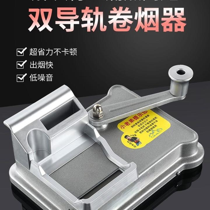 新款手动家用卷烟机支持粗中细支双导轨手摇设计