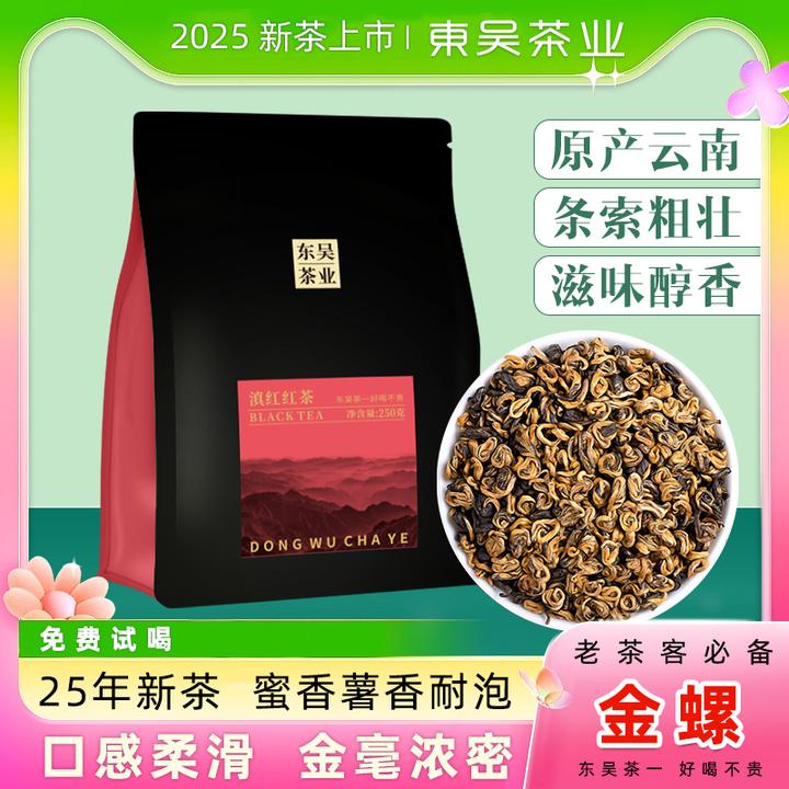 东吴茶一云南滇红2025年新茶一级滇红金螺M1蜜香薯香浓香口粮茶X