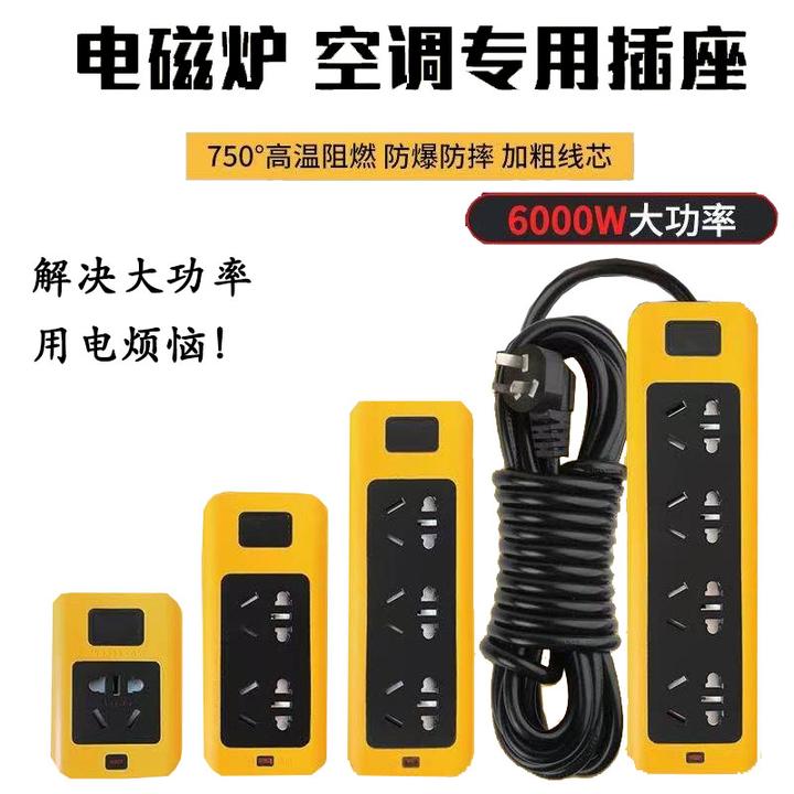 6000W大功率纯铜插座10A/16A工程家用空调热水器电磁炉延长线插板