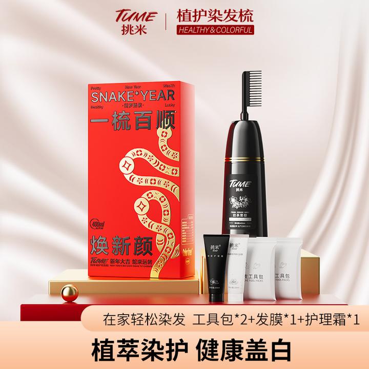 挑米染发梳含植物精华染发剂温润显白家用大容量显白持久T