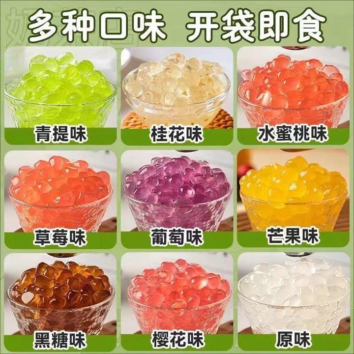 寒天晶球脆啵啵爆爆珠脆波波杨枝甘露芋圆珍珠奶茶专用冰粉小配料