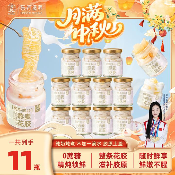 【11瓶】纯牛奶燕麦花胶礼盒装 即食花胶营养代餐滋养早餐孕妇上班