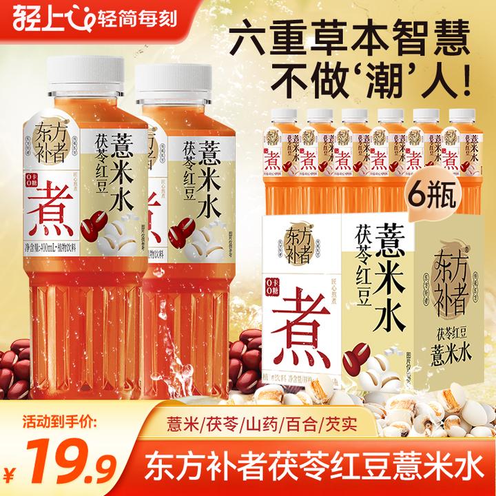茯苓红豆薏米水精选五大食材0糖0卡0添加防腐剂饮料