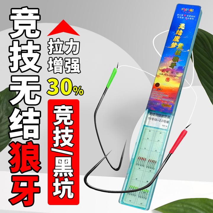 鹰梦狼牙无结子线双钩成品鱼钩绑好防缠绕竞技黑坑野钓鲫鱼鲤鱼